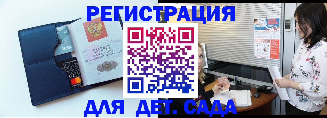 регистрация для дет. сада в Анапе